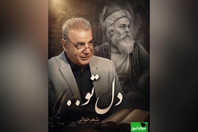 اگر دلتان شکسته، این روایت رشید کاکاوند را از رباعی آذر بیگدلی دست ندهید؛ آری دل تو، دل تو...+ فیلم