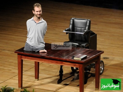 (ویدئو) وقتی ذهن از جسم جلو می‌زند؛ روایت تکان‌دهنده زندگی نیک ووییچیچ