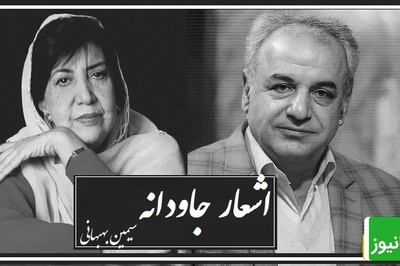 جانسوزترین شعر سیمین بهبهانی با صدای پر از بغض رشید کاکاوند که اشک همه رو سرریز کرد/ چه درد بزرگی هست پشت این شعر!/ فعل مجهول فعل آن پدری است،که دلم را ز درد پرخون کرد+ ویدئو