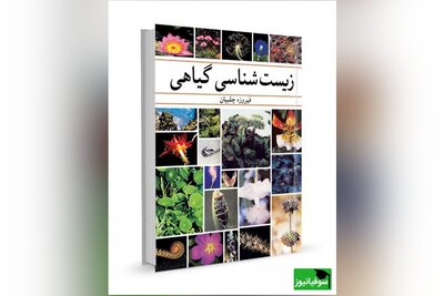 دانلود رایگان سوالات کنکور کارشناسی ارشد زیست‌شناسی گیاهی سال 1401