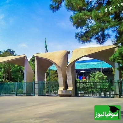 دیوان عدالت رأی داد، اما دانشگاه تهران تمکین نکرد! / پشت‌پرده‌ی جنجال نمرات مردودی چیست؟