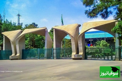 دیوان عدالت رأی داد، اما دانشگاه تهران تمکین نکرد! / پشتپردهی جنجال نمرات مردودی چیست؟