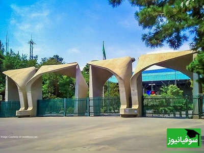 دیوان عدالت رأی داد، اما دانشگاه تهران تمکین نکرد! / پشت‌پرده‌ی جنجال نمرات مردودی چیست؟