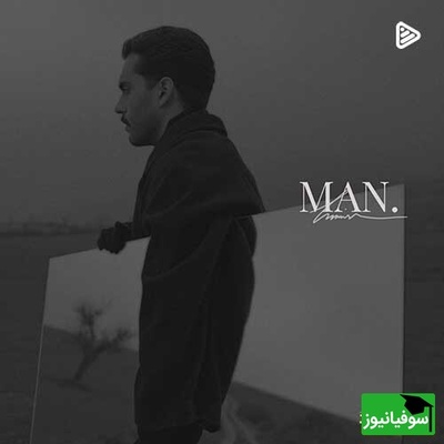 دانلود آهنگ «من» از حامیم+متن/ من یه راهم که هنوزم که هنوزه تو نرفتیش... من یه شهرم که هنوزم که هنوزه تو نگشتیش