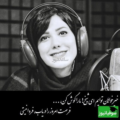 بین ما «خطی است قرمز»، پس تو با ما نیستی یک قدم بردار، می‌بینی که تنها نیستی/ عاشقانه ای بی همتا از حسین جنتی با شعرخوانی بینظیر باران نیکراه+ ویدئو