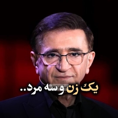 (ویدیو) دکتر محمود انوشه بهترین متخصص روانشناسی: در زندگی یک زن همواره 3 مرد وجود داره...