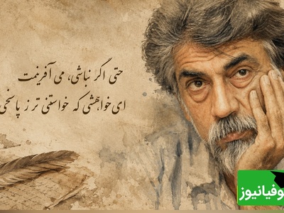 فریادهای عاشقانه قیصر امین‌پور در وصف عشق خالص و ناب/ می خواهمت ...محو توام...حتی اگر نباشی، می آفرینمت