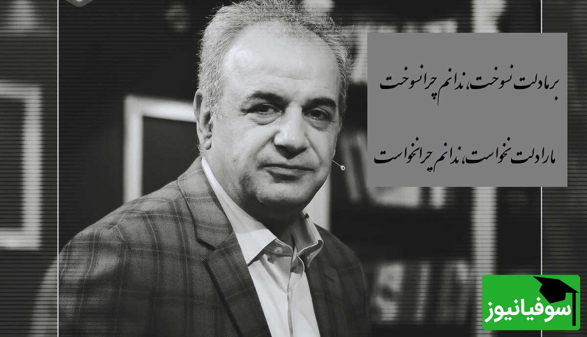 شعرخوانی جگرسوز رشید کاکاوند از هدایت که با روح و روان آدم بازی میکنه/ بر ما دلت نسوخت، ندانم چرا نسوخت/ ما را دلت نخواست، ندانم چرا نخواست+ فیلم