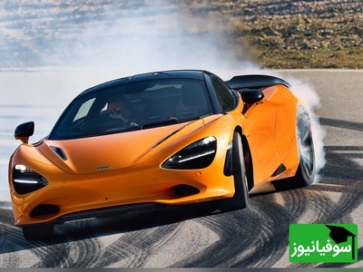 (ویدئو) نگاهی به لحظه نفسگیر رونمایی و آنباکس مکلارن  750S در شوروم لوکس؛ وقتی کاور کنار میره و ابهت واقعی نمایان میشه! 😍🔥