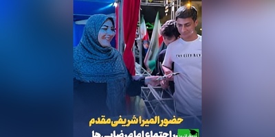 حضور المیرا شریفی مقدم، مجری صدا و سیما در اجتماع بزرگ امام رضایی ها در تهران+ فیلم