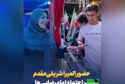 حضور المیرا شریفی مقدم، مجری صدا و سیما در اجتماع بزرگ امام رضایی ها در تهران+ فیلم