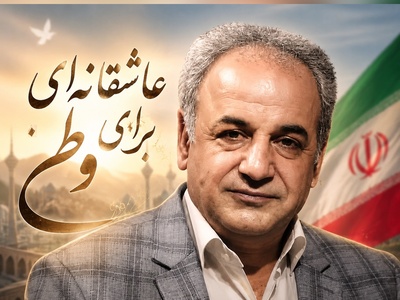 رشید کاکاوند با این شعرخوانی همه را به کوچه‌پس‌کوچه‌های خاطره برد؛ شنیدنش را از دست ندهید