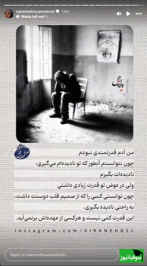 استوری نعیمه نظام دوست