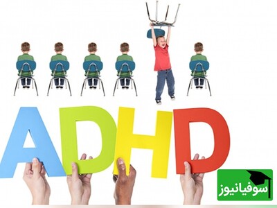 (ویدئو) اگر ADHD دارید، این توصیه‌ها را از دست ندهید!