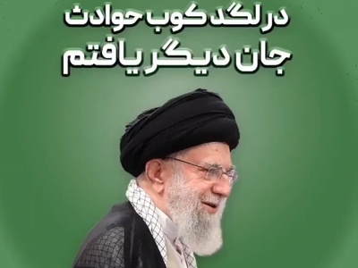 فیلم/ شب شعر رهبر با معظم انقلاب: در لگد کوب حوادث جان دیگر یافتم+متن/ بیانات آقا روحتو جلا میده