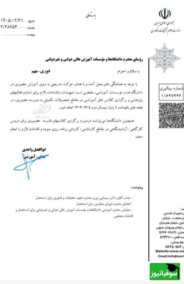 نامه دانشگاهی