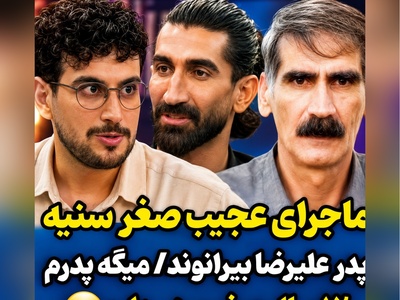 رمزگشایی از ماجرای خانوادگی علیرضا بیرانوند؛ شوک بیرانوند به هواداران: پدرم 12 سال بیشتر نداشت که پدر شد! + ویدئو