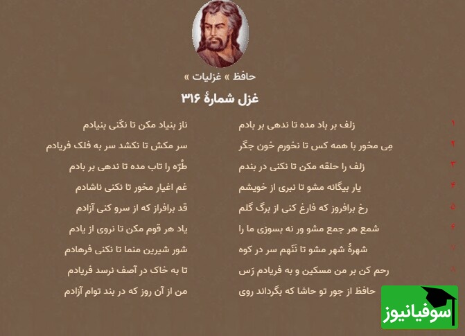 غزلیات حافظ