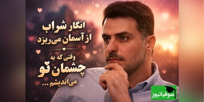 عاشقانه‌ای از علی ضیا که قلب هزاران نفر را لرزاند؛ تقدیم به چشم‌هایی که فراموش نمی‌شوند + فیلم