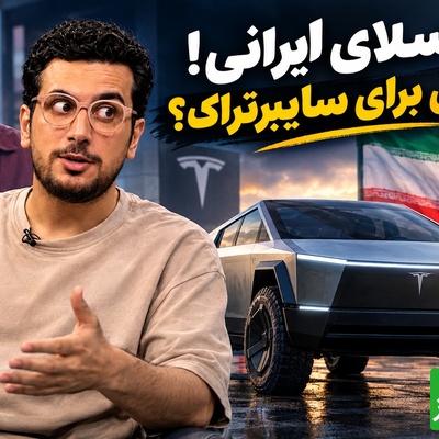 خواب از چشمان مدیرعامل تسلا پرید؛ وقتی مخترع ایرانی با آهن قراضه و شاسی وانت، سایبرتراک دست‌ساز خلق می‌کند! رونمایی از کابوس شب‌های ایلان ماسک