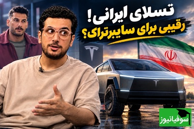 خواب از چشمان مدیرعامل تسلا پرید؛ وقتی مخترع ایرانی با آهن قراضه و شاسی وانت، سایبرتراک دست‌ساز خلق می‌کند! رونمایی از کابوس شب‌های ایلان ماسک