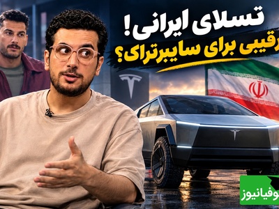 خواب از چشمان مدیرعامل تسلا پرید؛ وقتی مخترع ایرانی با آهن قراضه و شاسی وانت، سایبرتراک دست‌ساز خلق می‌کند! رونمایی از کابوس شب‌های ایلان ماسک