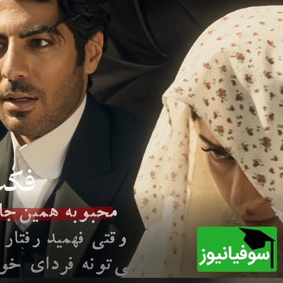 وقتی بی‌احترامی به مادر، پرده از روی واقعیت برداشت؛ محبوبه همان روز اول فهمید رحیم کیست!+ویدیو