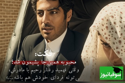 وقتی بی‌احترامی به مادر، پرده از روی واقعیت برداشت؛ محبوبه همان روز اول فهمید رحیم کیست!+ویدیو