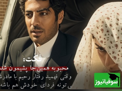 وقتی بی‌احترامی به مادر، پرده از روی واقعیت برداشت؛ محبوبه همان روز اول فهمید رحیم کیست!+ویدیو