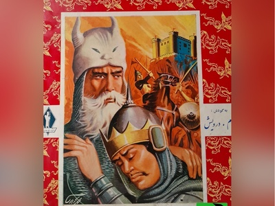 (ویدیو) مقدمه‌ی شاهنامه شکوه ادبی ایران در ستایش خداوند/ ابیات این‌بار در قالبی تازه و متفاوت