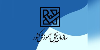 اطلاعیه‌ ثبت‌نام‌ در‌ آزمون‌ سراسری‌ ‌سال‌ 1403 و آزمون اختصاصی پذیرش دانشجو – معلم در دانشگاه‌ فرهنگیان