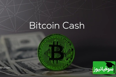 (ویدیو) بیت کوین کش چیست؟ معرفی و نحوه عملکرد Bitcoin Cash + بررسی کامل