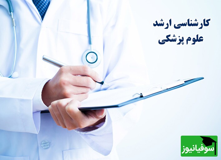 آغاز توزیع کارت آزمون ارشد پزشکی 1404؛ جزئیات مهمی که نباید از دست دهید!