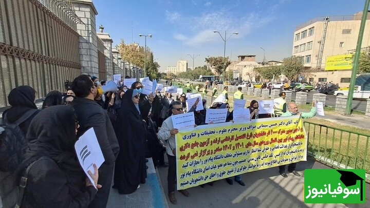 دانشجویان بلاتکلیف پیام نور مقابل مجلس تجمع کردند