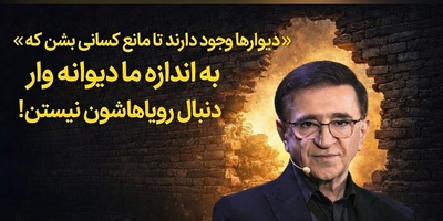 (ویدئو) درس طلایی دکتر انوشه که هیچ روانشناسی به شما نمی‌گوید!