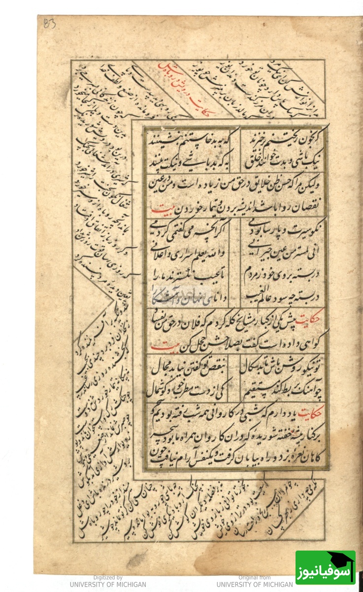 گلستان به همراه بوستان در حاشیه