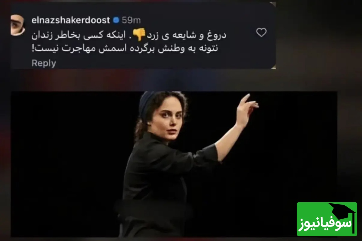 الناز شاکردوست