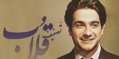 تصنیف قلاب، زیباترین آواز همایون شجریان با غزل بی‌همتای سعدی / آهنگی که هزار بار هم گوش بدهی باز اشکت را در می‌آورد