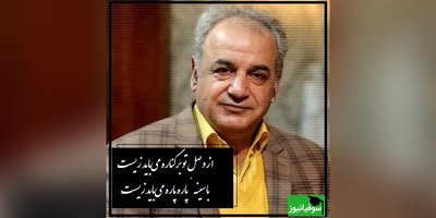 عاشقانه ای بی همتا از انوری  با صدای رشید کاکاوند که اشک همه رو در میاره/ از وصل تو بر کناره می‌باید زیست، با سینهٔ پاره پاره می‌باید زیست(فیلم)