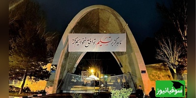 ویدئویی از انگیزه‌ها و اهداف پشت‌پرده حمله به دانشگاه علم و صنعت