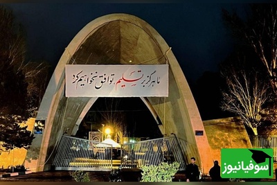 ویدئویی از انگیزه‌ها و اهداف پشت‌پرده حمله به دانشگاه علم و صنعت