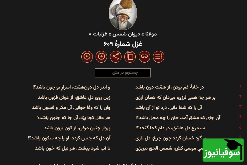 اشعار مولانا