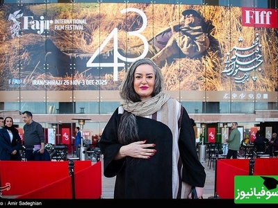 غوغای استایل شیک بازیگران ایرانی در اکران 8 فیلم در جشنواره فیلم فجر/ نعیمه نظام دوست، صدف اسپهبدی، هدی زین العابدین، مرضیه برومند و...