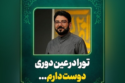 تو را در عین دوری دوست دارم... / زیباترین شعرخوانی حامد عسکری که از عمق دل تنگی و فراق می گوید