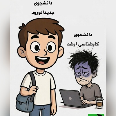 (ویدئو) طنز دانشجویی روز: وقتی هنوز نمی‌دونی ارشد یعنی چی Vs وقتی دیگه می‌دونی و افسرده شدی 😵‍