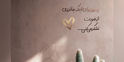 کائنات پیام ویژه ای برات داره/ هیچ شکستی، هیچ تنهایی و هیچ اندوهی نمی‌تواند ارزش واقعی تو را کم کند. تو انسانی ارزشمند هستی و حضورت در این دنیا معنا دارد/ پیام انگیزشی امروز 17 تیر 1405
