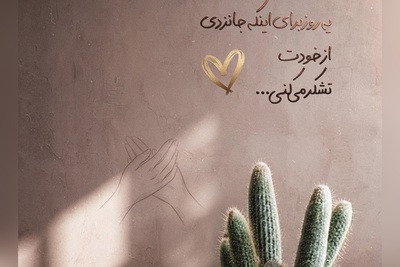 کائنات پیام ویژه ای برات داره/ هیچ شکستی، هیچ تنهایی و هیچ اندوهی نمی‌تواند ارزش واقعی تو را کم کند. تو انسانی ارزشمند هستی و حضورت در این دنیا معنا دارد/ پیام انگیزشی امروز 17 تیر 1405