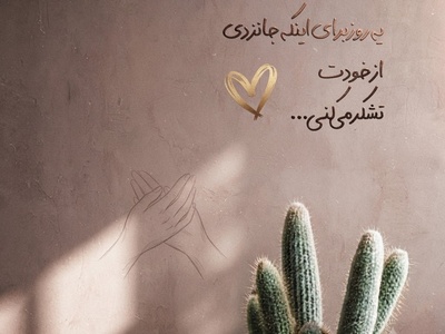 کائنات پیام ویژه ای برات داره/ هیچ شکستی، هیچ تنهایی و هیچ اندوهی نمی‌تواند ارزش واقعی تو را کم کند. تو انسانی ارزشمند هستی و حضورت در این دنیا معنا دارد/ پیام انگیزشی امروز 17 تیر 1405