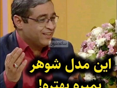 سعید عزیزی: شوهری که تو خونه به همسرش کمک نمیکنه فوت هم کنه اشکالی نداره، فقط بیمه عمر باشه یا کارت بانکیشو بذاره خونه بره 😂+ ویدئو