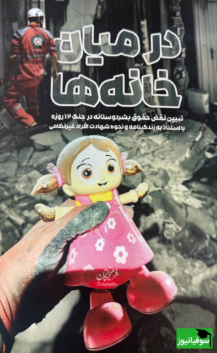 در میان خانه ها